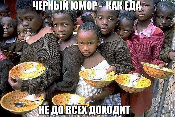 Черный юмор | Пикабу