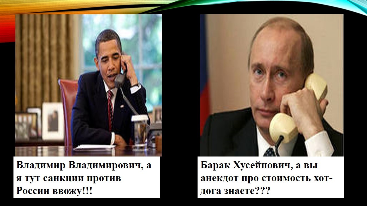 Анекдоты про Абаму, Путина, Порошенко! | Пикабу