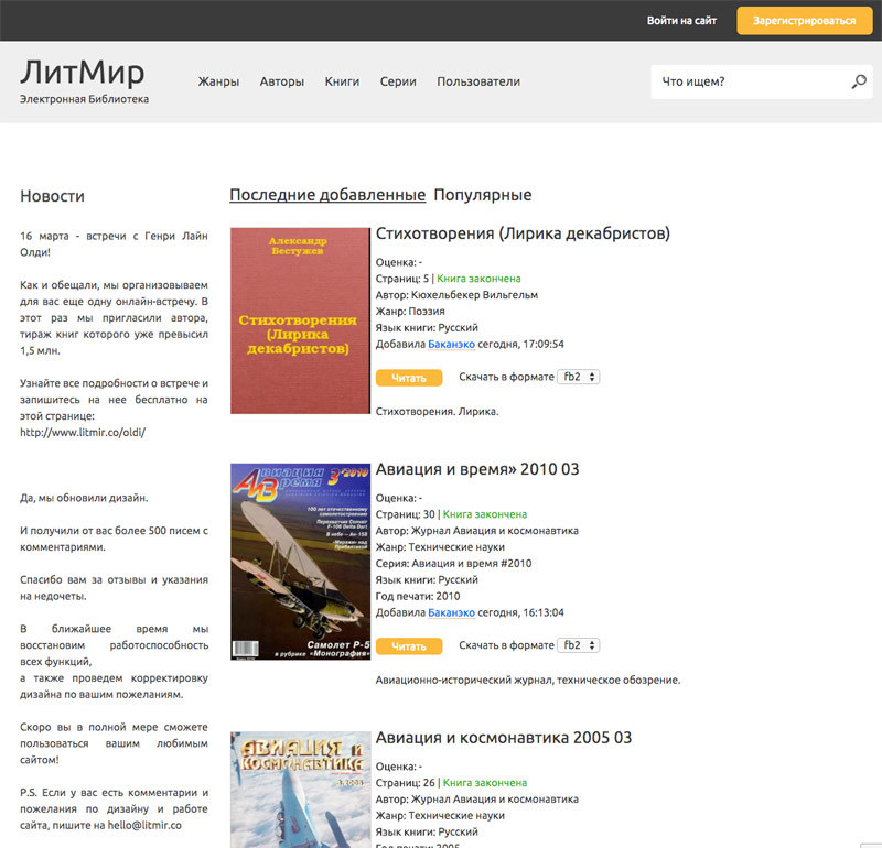 Роскомнадзор заблокировал онлайн-библиотеку «ЛитМир», основатель ...