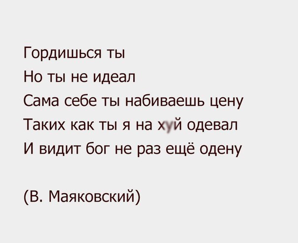 Нецензурные стихи поэтов. Маяковский, сборник стихов с матом | Пикабу