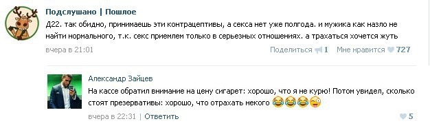 Подслушано Пошлое В Контакте
