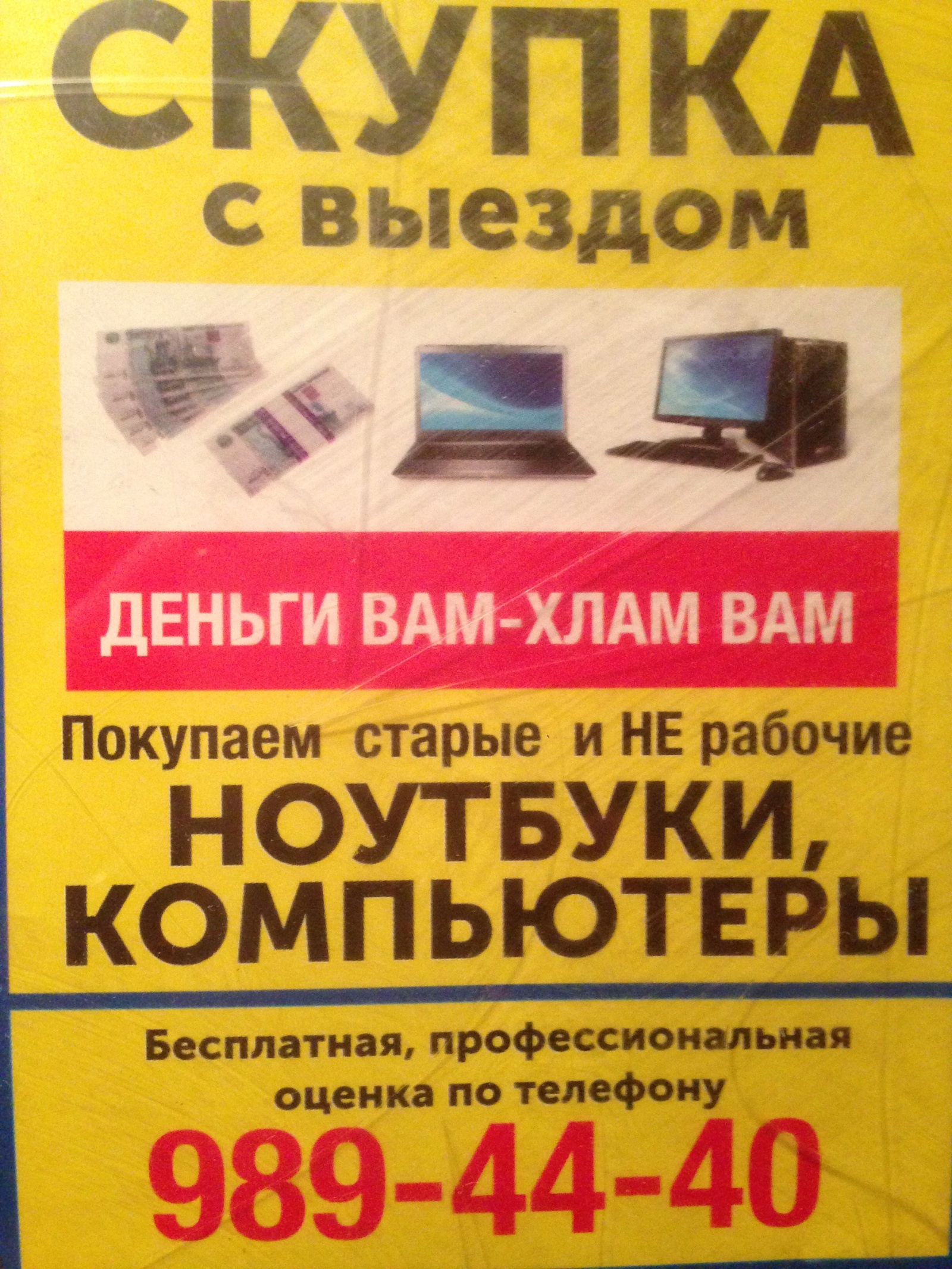 Деньги вам и хлам тоже вам | Пикабу