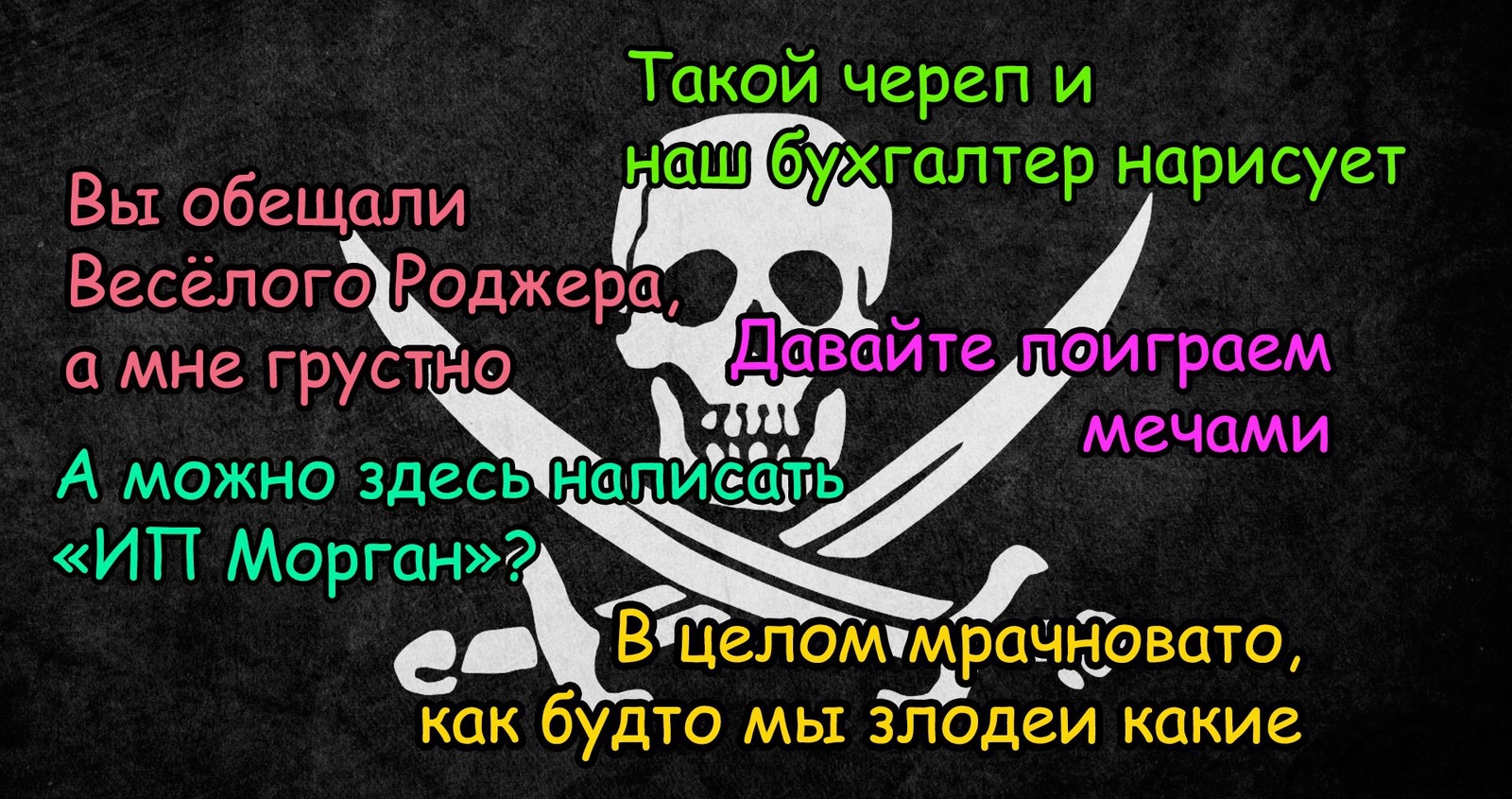 Как утверждали пиратский флаг. | Пикабу