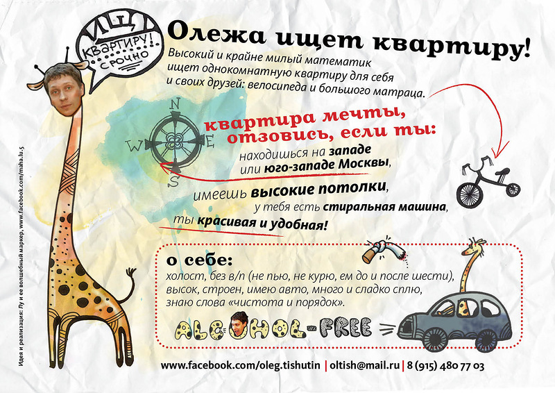 Как искать квартиру | Пикабу