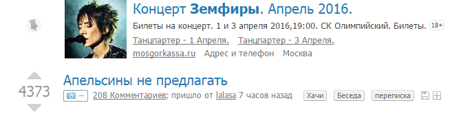 Забавное совпадение. - Апельсин, Земфира, Хочешь, Цены