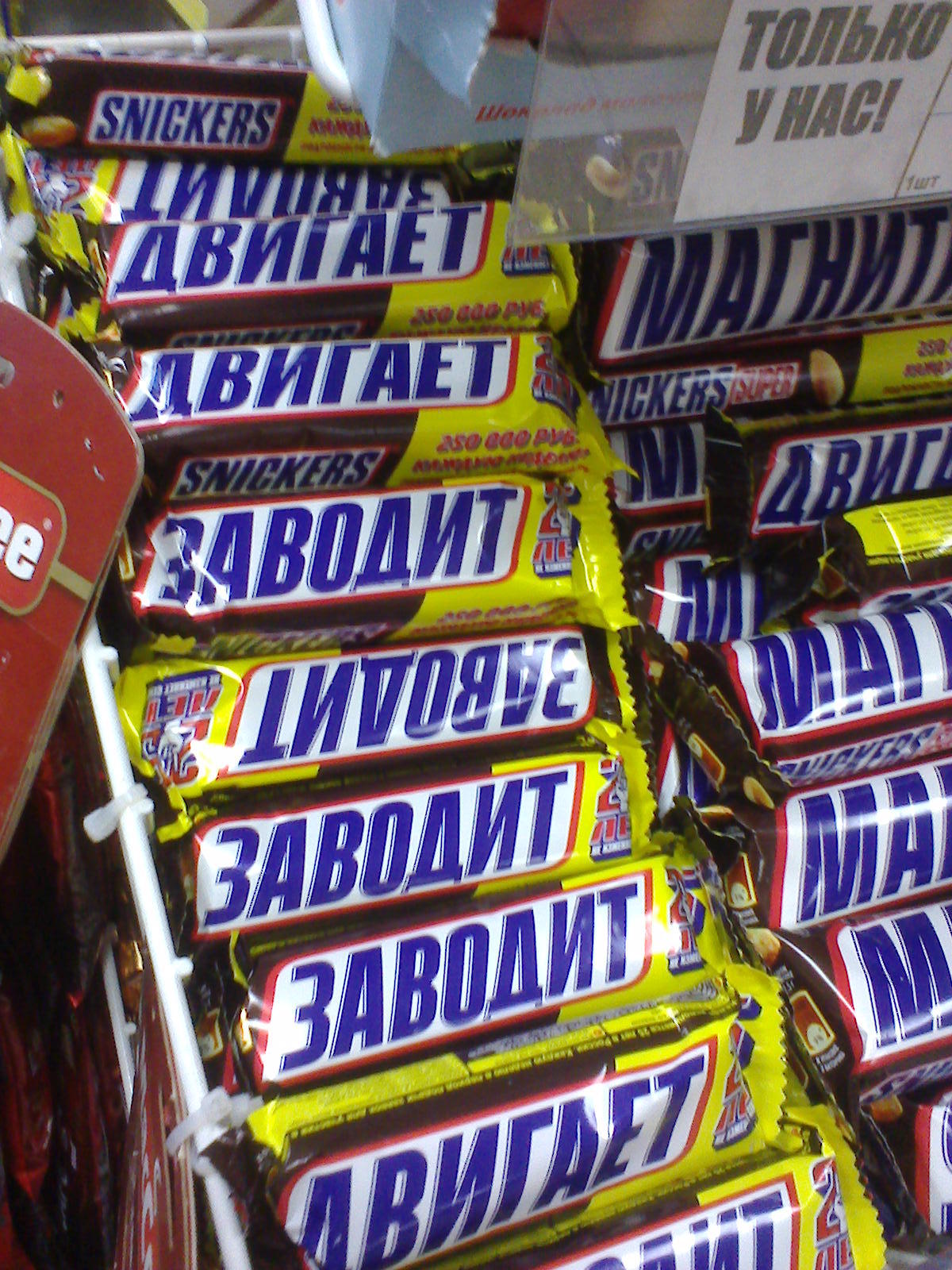 Продукция замещающая. Импортозамещение. Импортозамещение продуктов. Импортозамещение товары. Сникерс надпись.