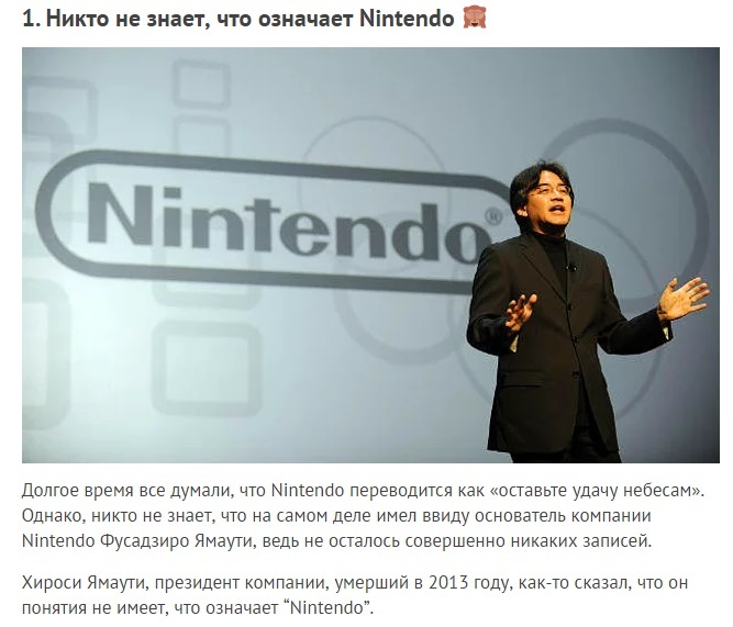 10 мегаинтересных фактов о Nintendo - Nintendo, Длиннопост, Интересное