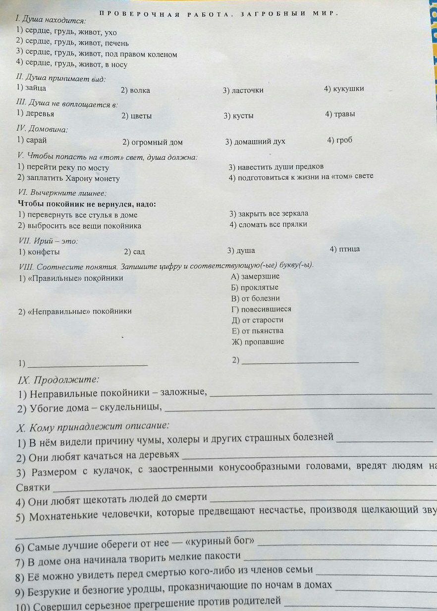 Проверочная работа по предмету Духовно-нравственное воспитание на тему  загробного мира. | Пикабу