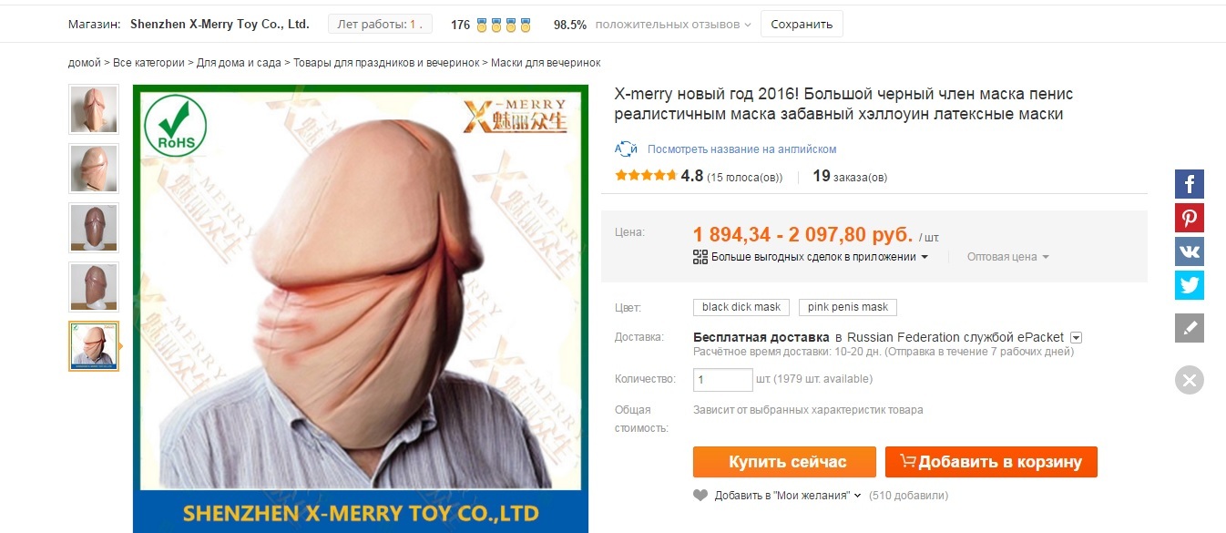 Fucking masquerade. - NSFW, AliExpress, China, Mask