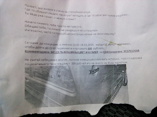 Как отделаться от вымогательства