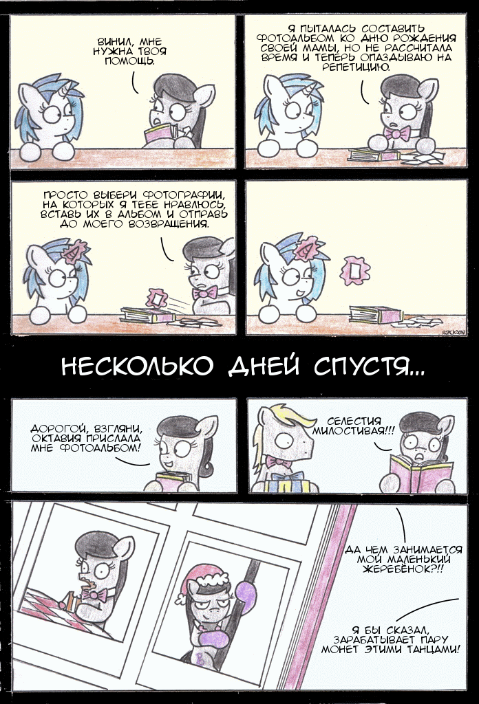 Винил и Октавия. | Пикабу