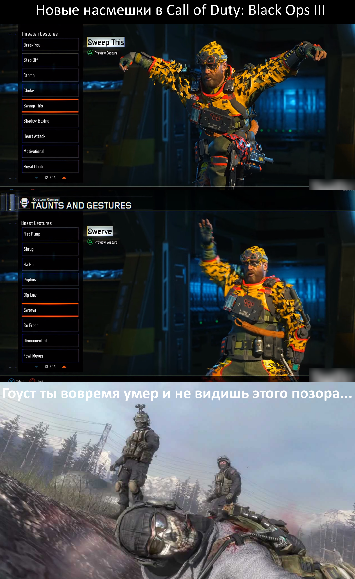 Новые насмешки в Call of Duty: Black Ops III. | Пикабу