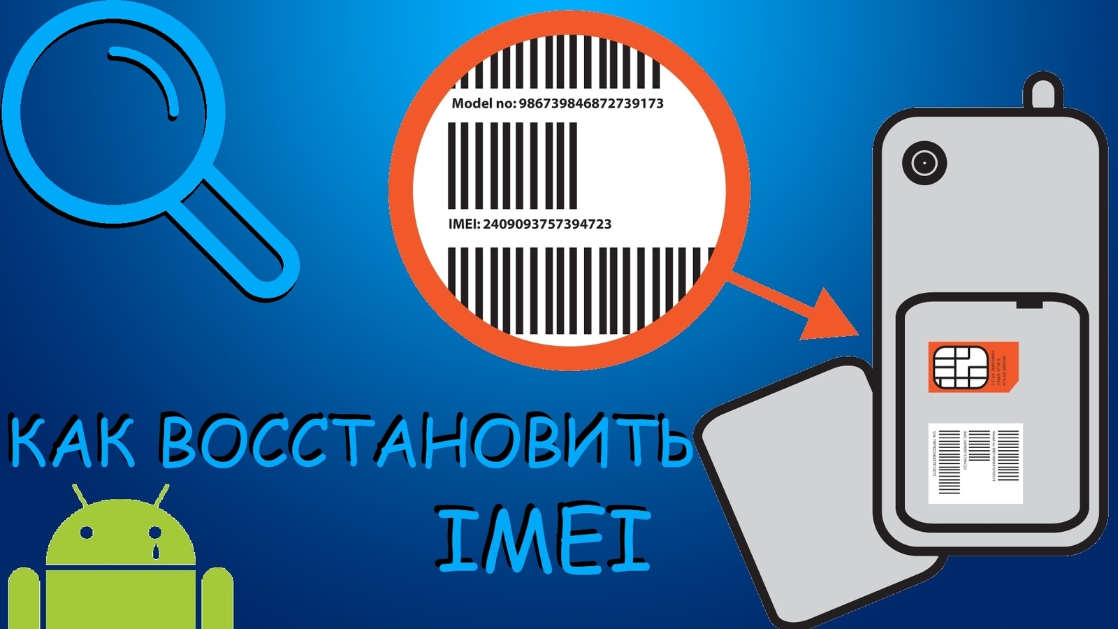 КАК ВОССТАНОВИТЬ IMEI? (Android) | Пикабу