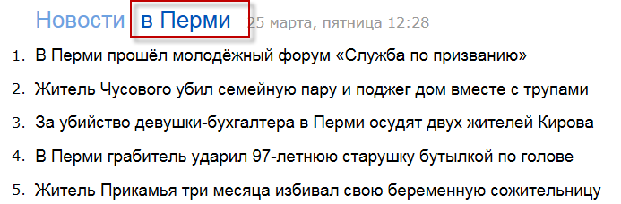 Впечатление, что у меня в городе нет ничего хорошего... - Новости, Город, Пермь, Ужас, Яндекс, Яндекс Новости