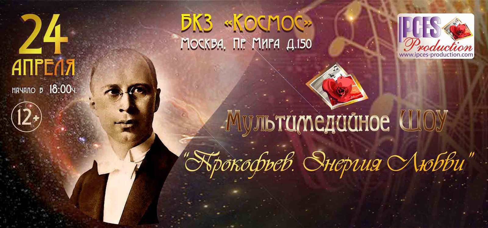 Прокофьев. Энергия Любви - Моё, Прокофьев, Энергиялюбви, Концерт, Культура, Наследие, Шоу