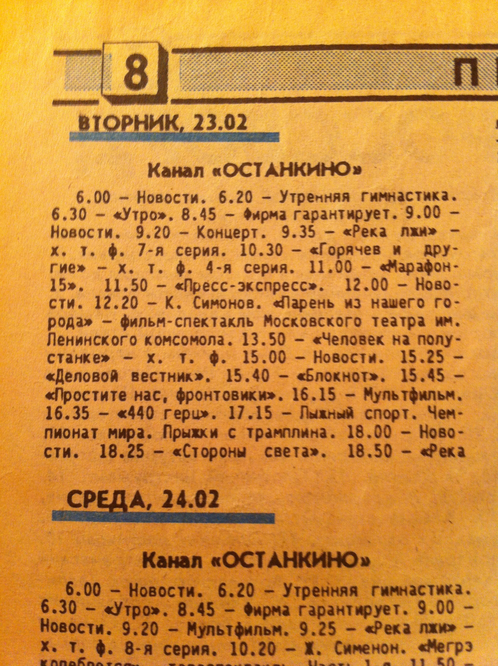 Программа тв передач на новый год. Телепрограмма 1993. Программа передач 1993 года. Газета с программой 1993 года. Программа передач НТВ 1993.