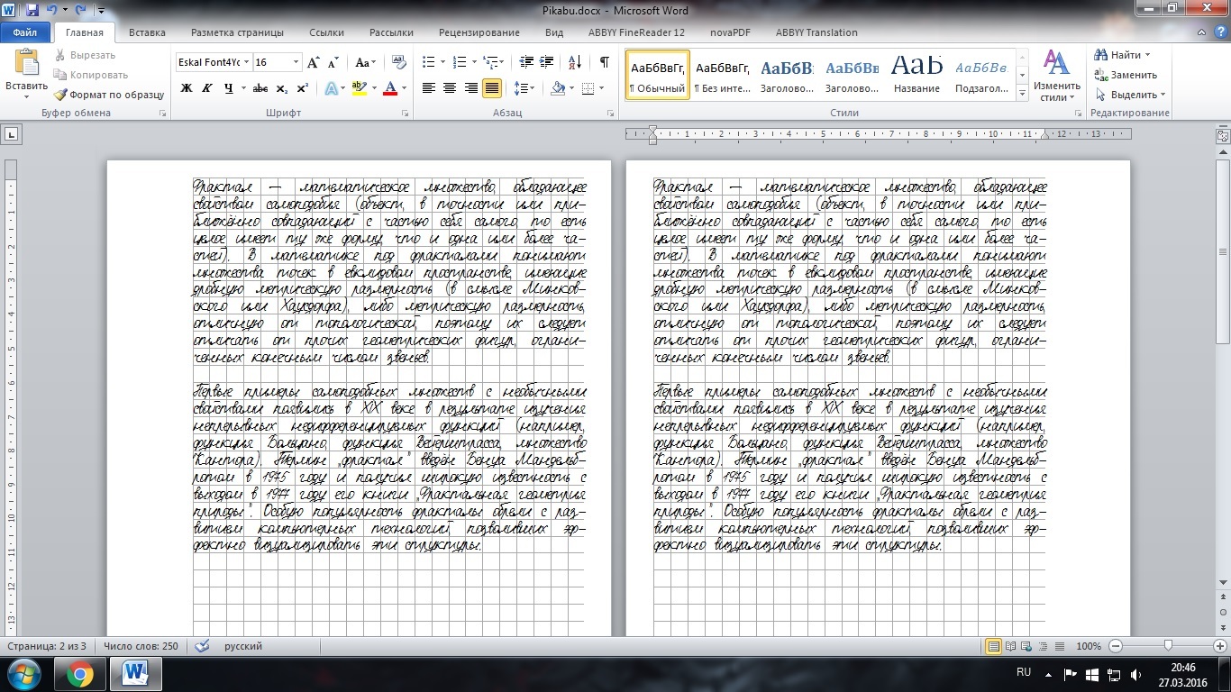 Перевести текст в рукописный. Конспект в Ворде. Шрифты для конспектов Word. Рукописный шрифт в Ворде. Как сделать конспект в Ворде как в тетради.