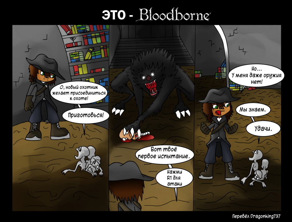 Bloodborne | Пикабу