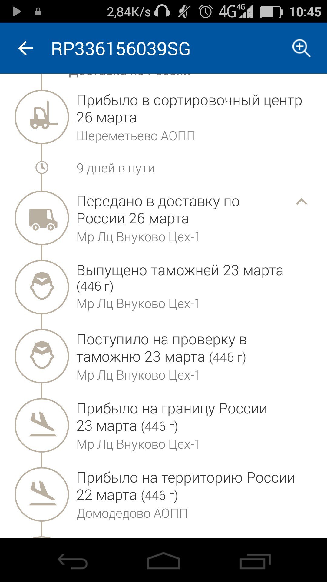 Когда Почта России знает толк в логистике - Моё, Почта России, Скриншот, Посылка