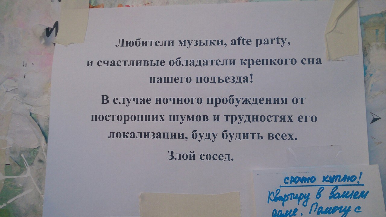 Можно ли слушать музыку в общественных местах. Соседи громко слушают музыку днем. Когда можно шуметь. Что делать если соседи шумят. Соседи громко слушают музыку ночью что делать.