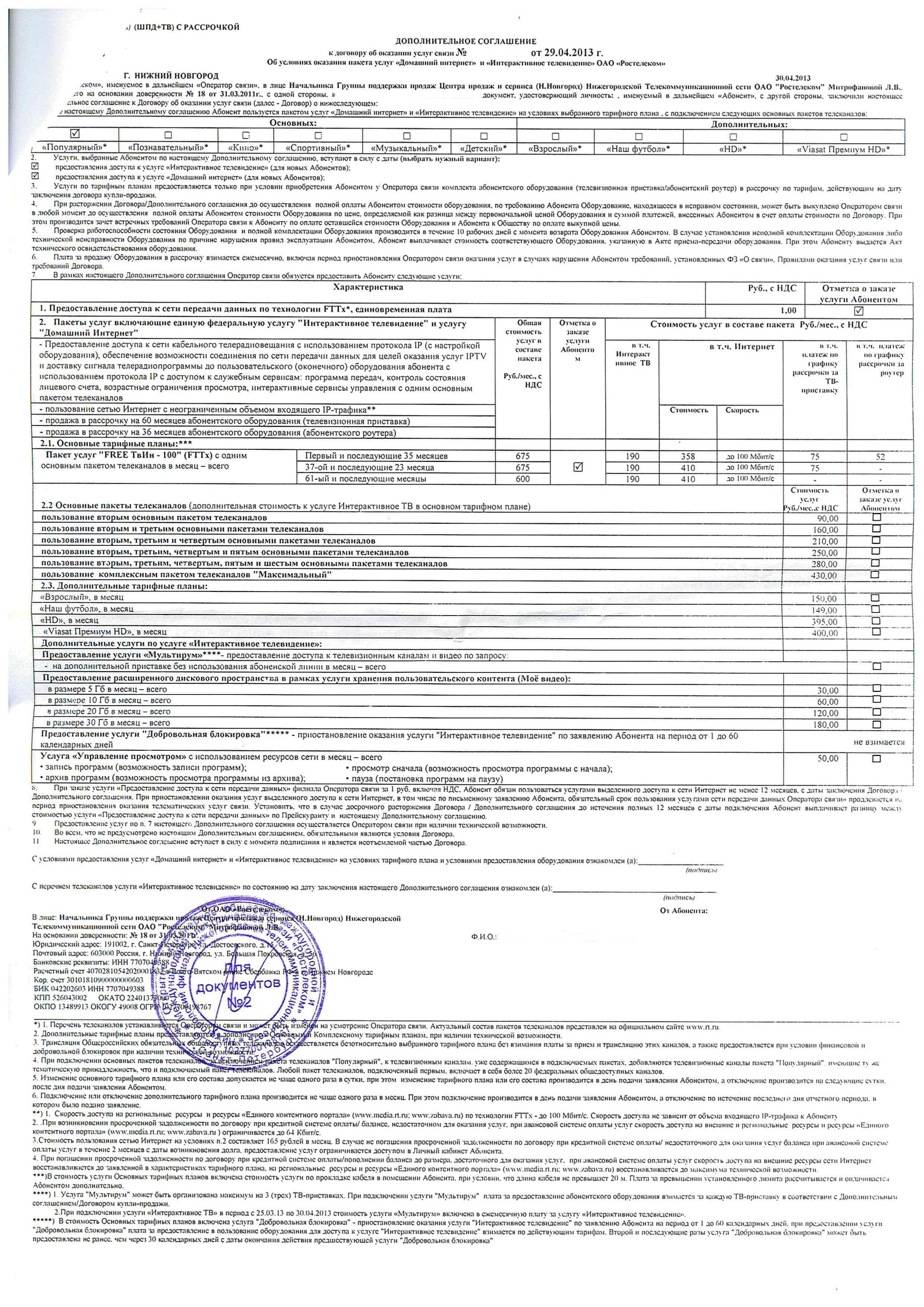 Договор ростелеком образец. Договор об оказании услуг Ростелеком. Договор от Ростелекома. Договор об оказании услуг связи Ростелеком. Договор Ростелеком на интернет.