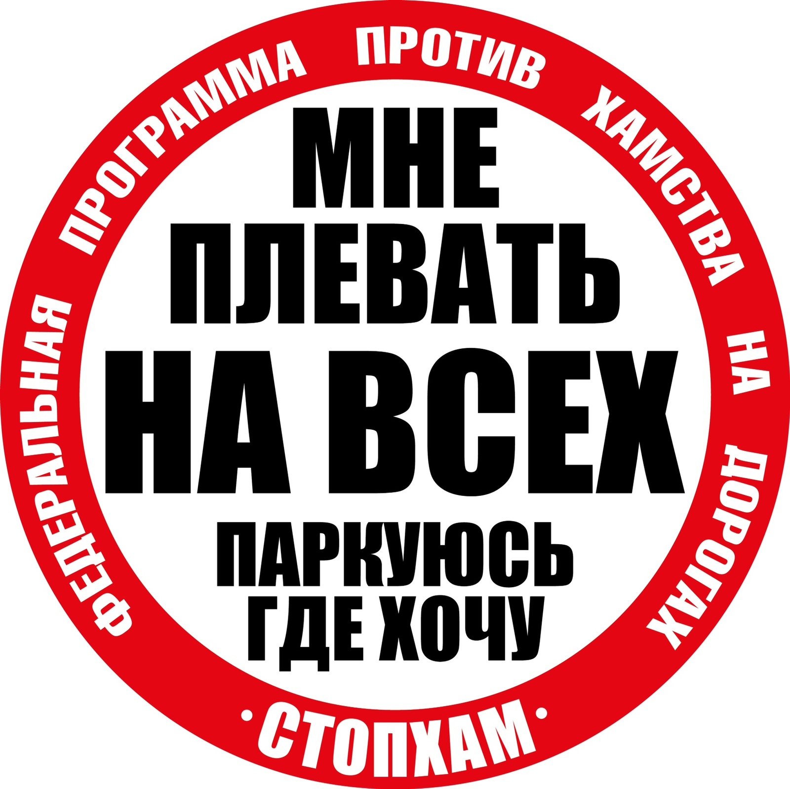 СтопХам закрыли по решению суда СтопХам закрыли по решению суда
