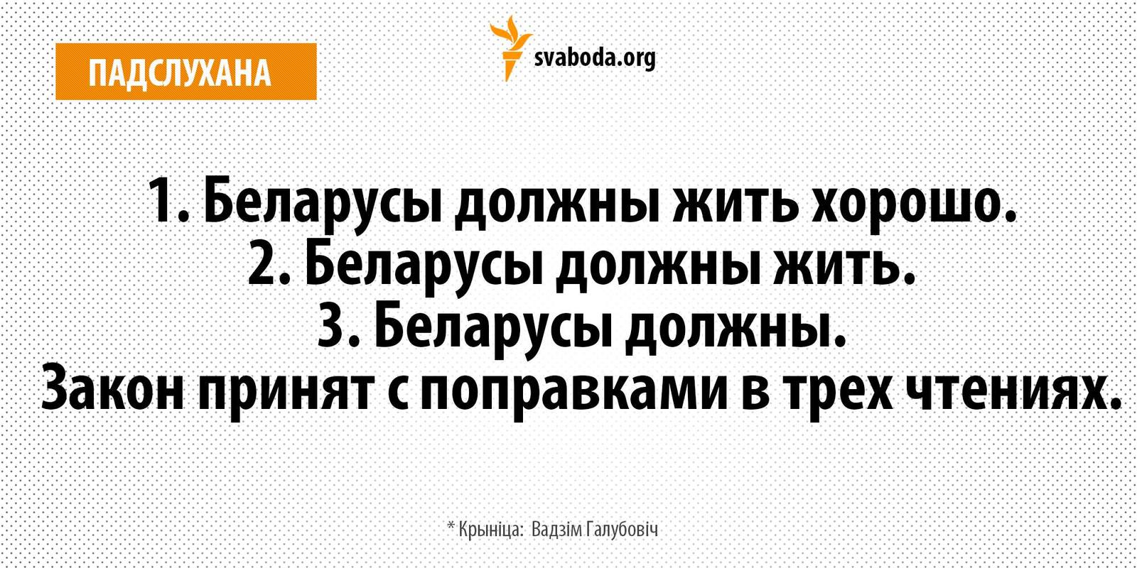 Белорусские законы | Пикабу