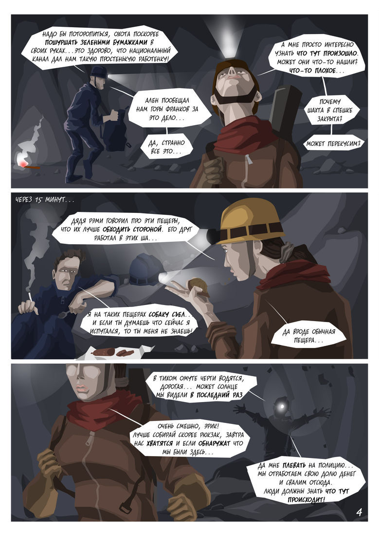 Mine number 17 comic - My, Comics, Mine, Тайны, Longpost