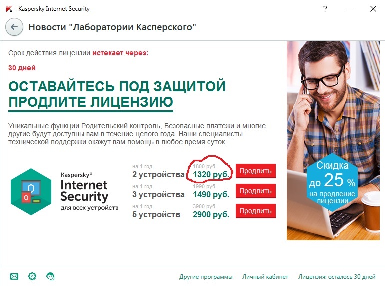 Отличная скидка от Касперского | Пикабу