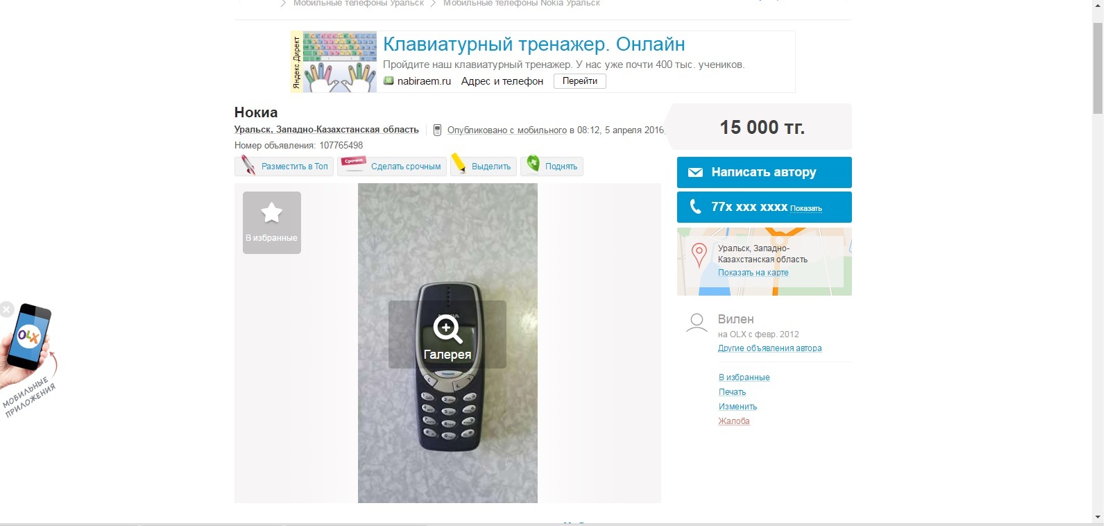 Продавцы 