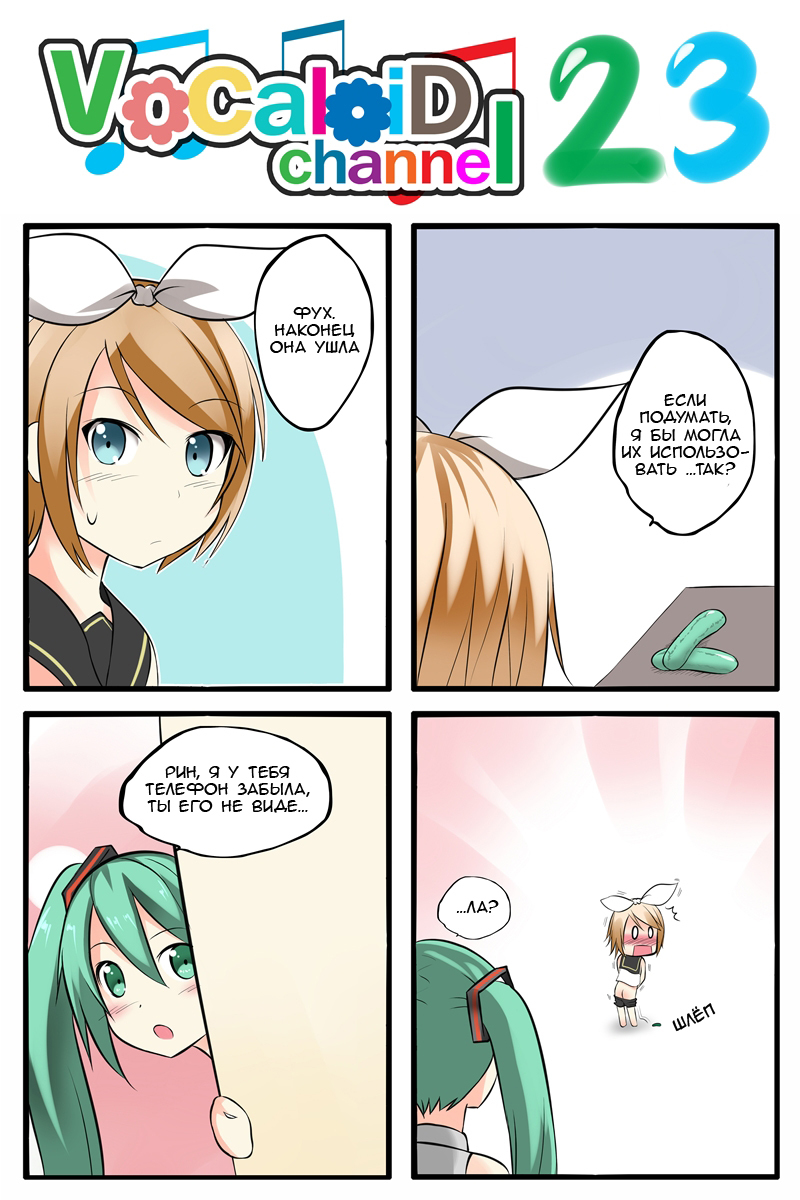 Vocaloid channel 21-30 - NSFW, Аниме, Комиксы, 4koma, Catstudio, Vocaloid, Длиннопост