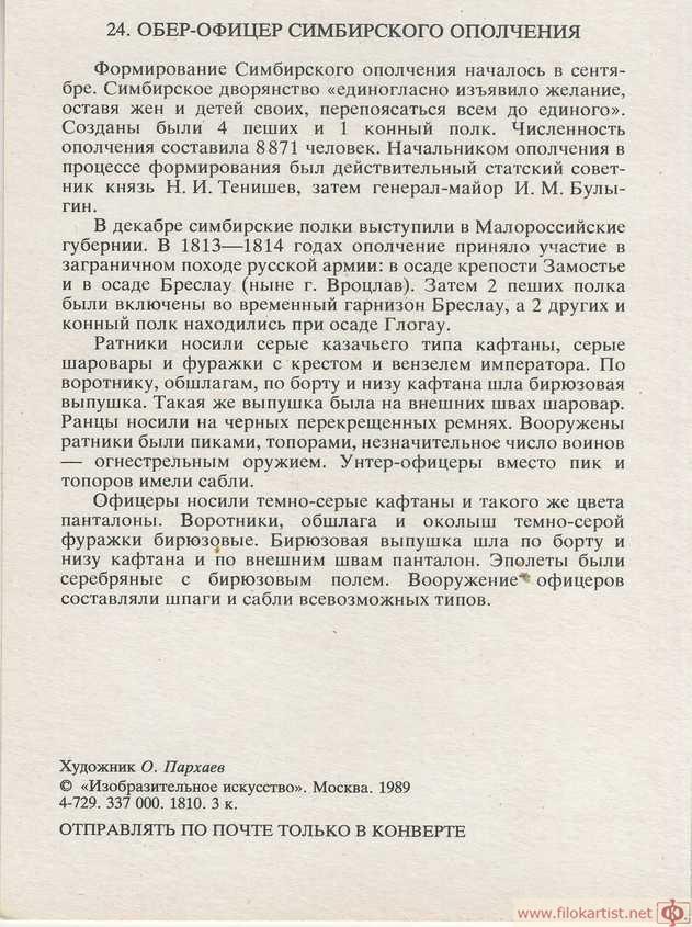 Русская армия 1812 г. Иррегулярные части. Часть 3. | Пикабу