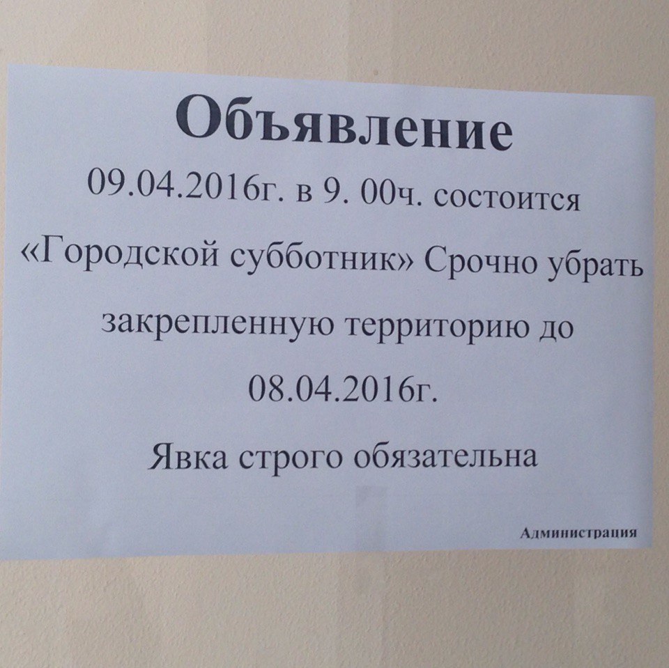 Субботник перед субботником | Пикабу
