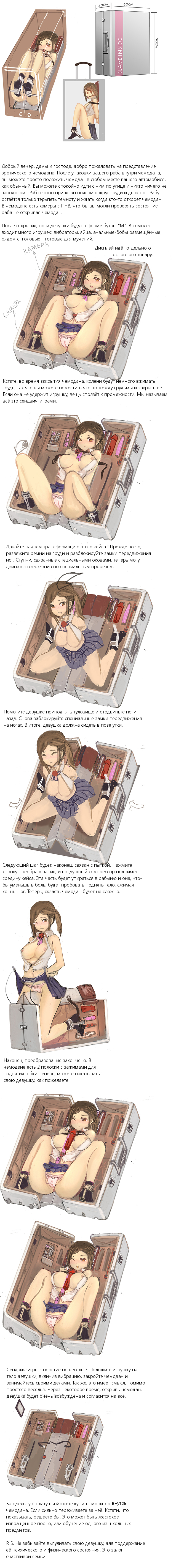 Suitcase for your girlfriend - NSFW, Longpost, Toys, Interesting