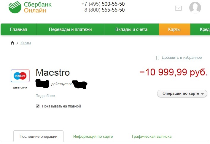 кредит на 10000 рублей сбербанк процентная ставка по кредитам 2020