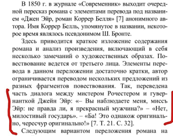 Милостивый государь барин Рочестер | Пикабу
