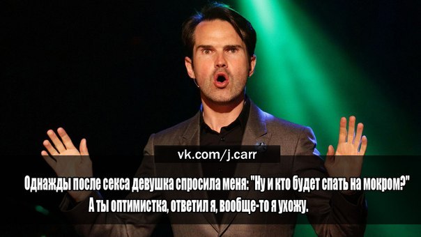 Джимми Карр | Пикабу