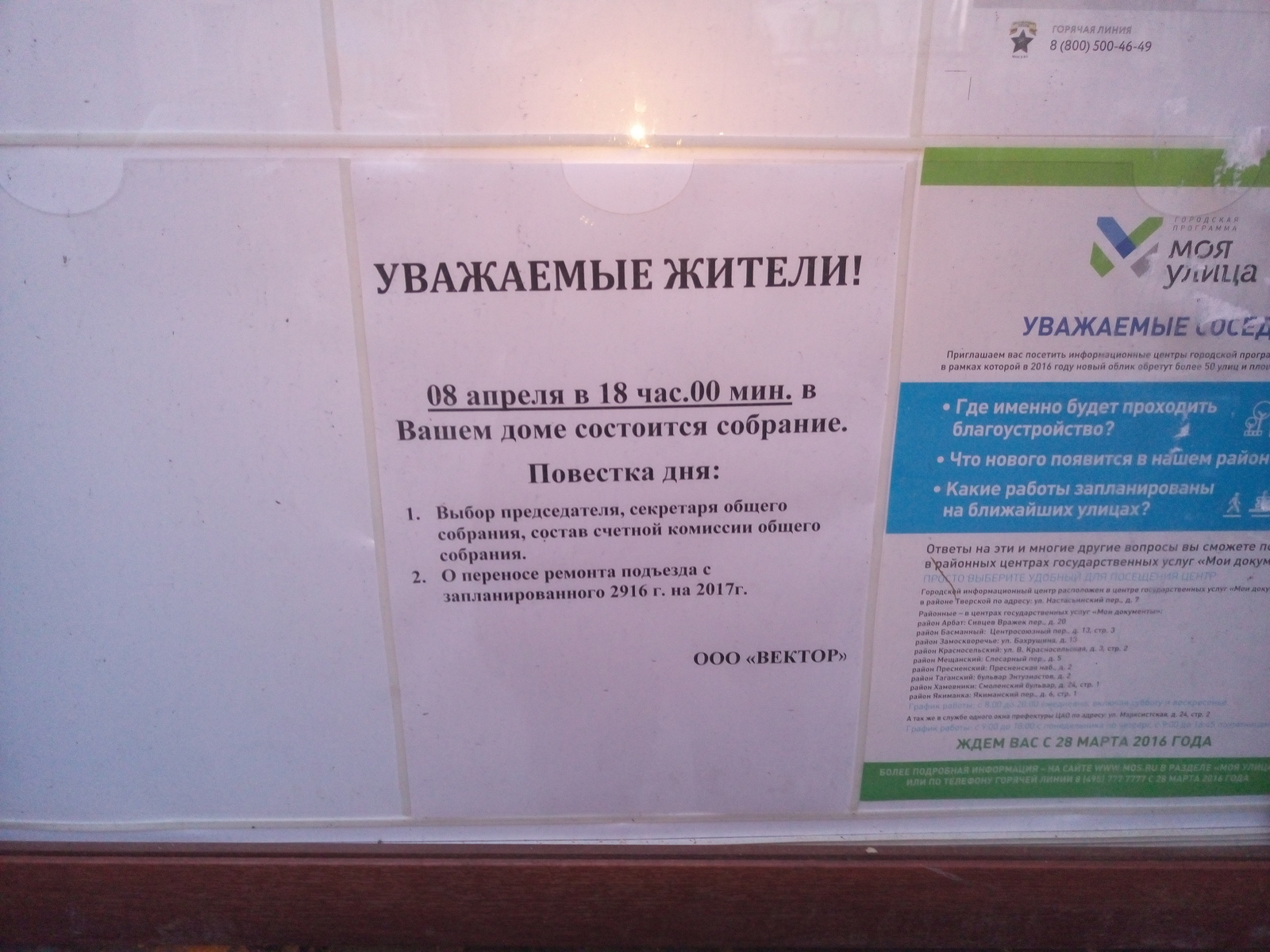 Объявление у подъезда. Внимание на пункт №2. | Пикабу