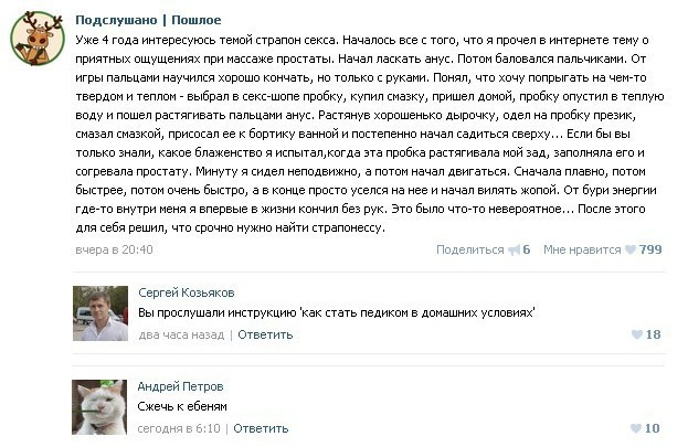 фото подслушано пошлое