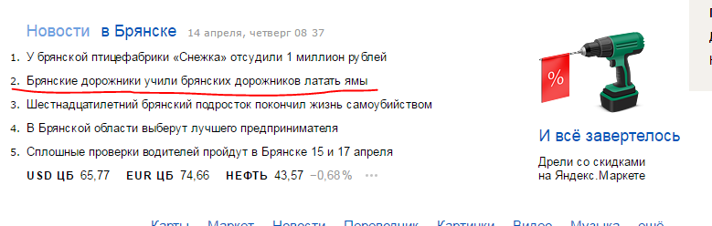 Ох уж эти новости на Яндексе - Российские дороги, Дураки и дороги, Ремонт дорог