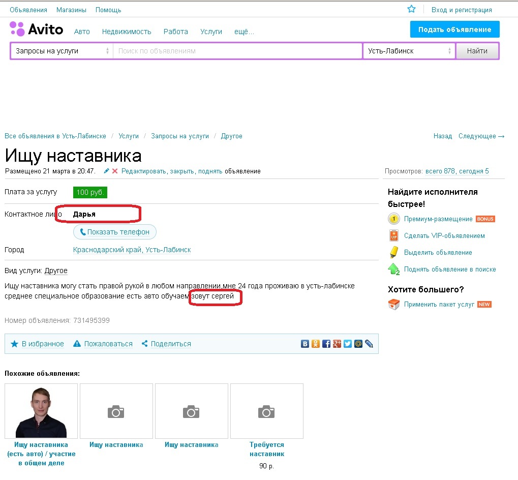 Давно я не был на Авито... - Авито, Мошенничество