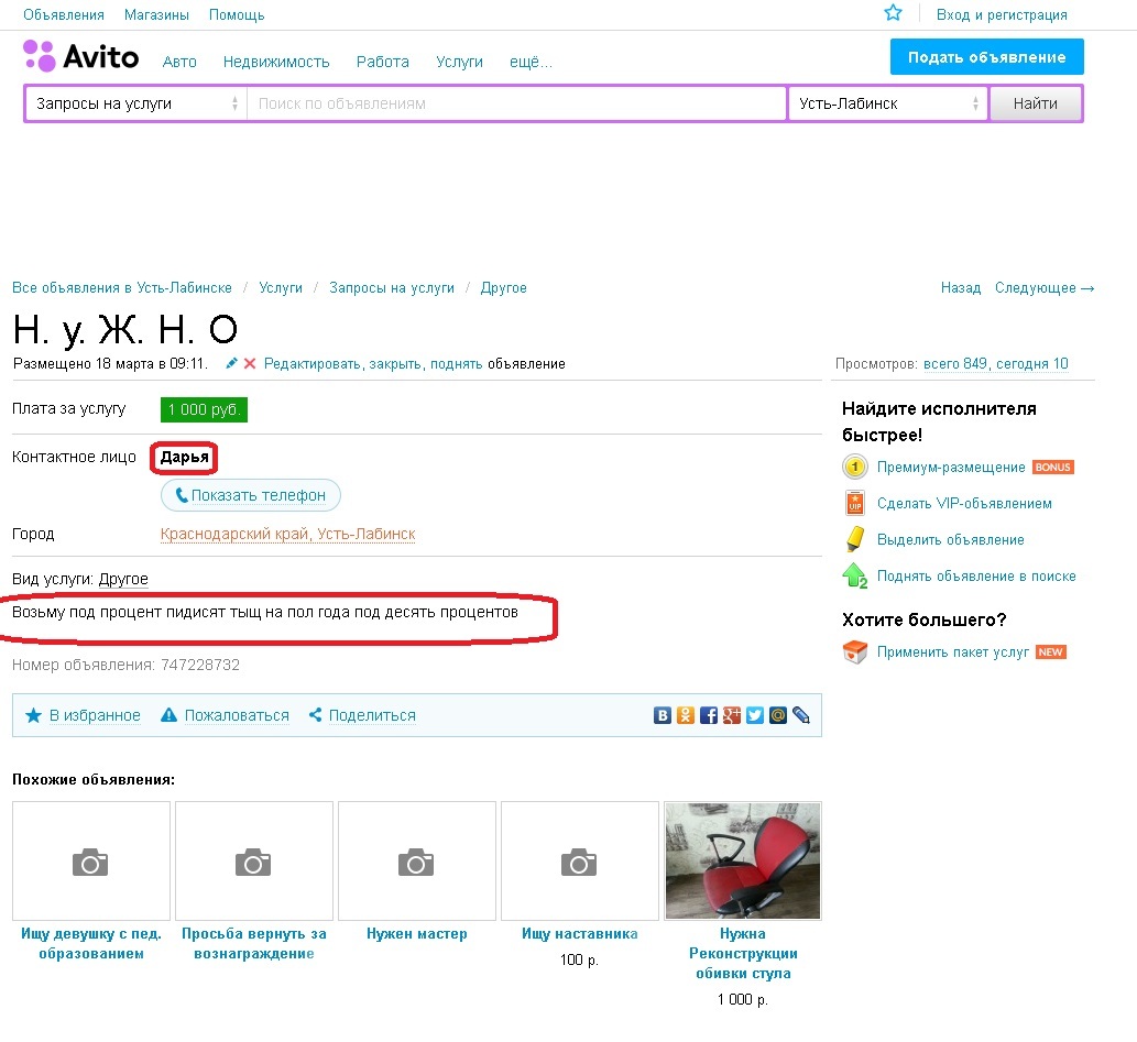 Давно я не был на Авито... - Авито, Мошенничество