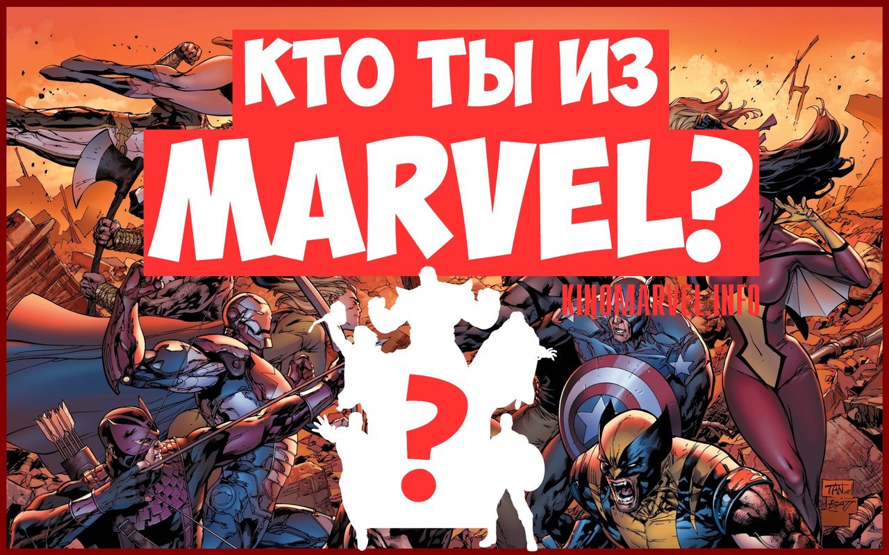 Тест: Кто из Мстителей Marvel твой истинный соулмейт? 😎 | theGirl