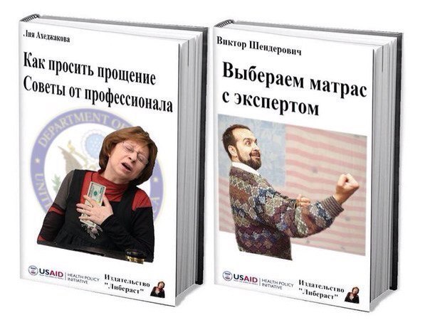 Либерастное чтиво. - Россия, Политика, Фейк, Лия Ахеджакова, Виктор Шендерович, Либералы, Юмор