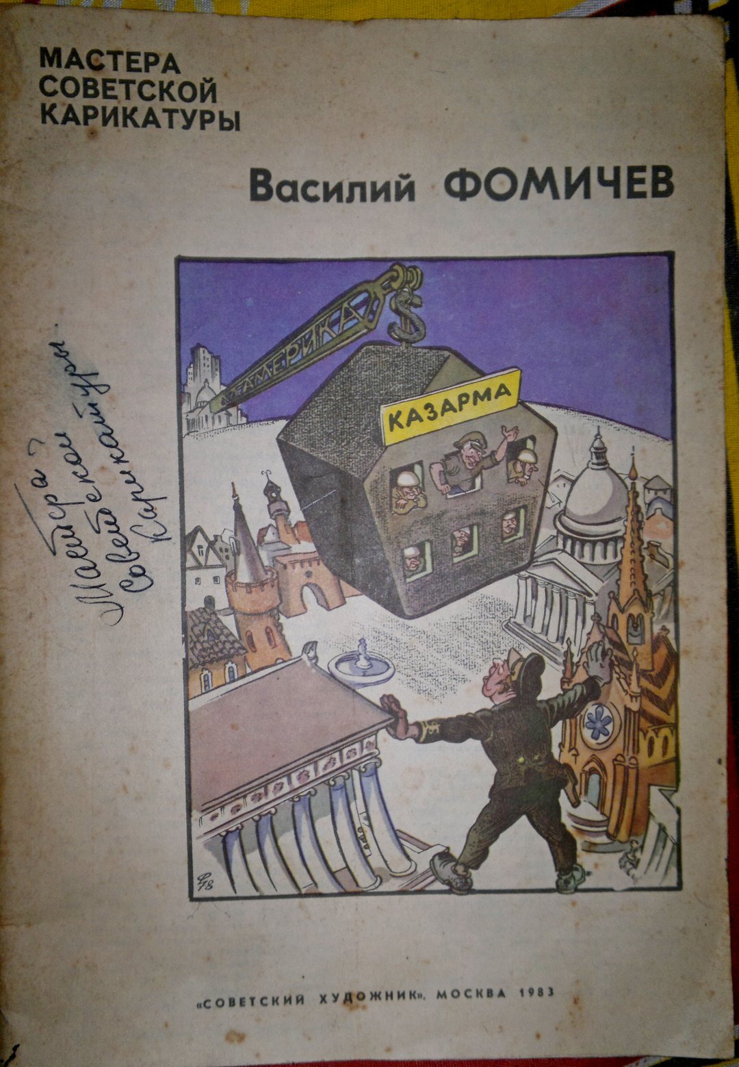 Карикатура в СССР | Пикабу