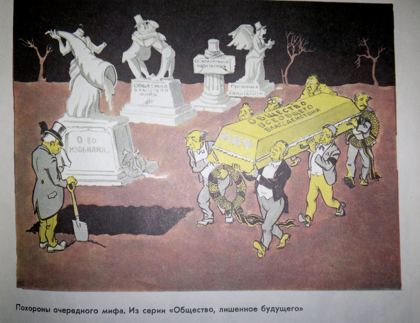 Карикатура в СССР | Пикабу