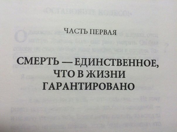 Ну хоть что-то. - Книги, Смерть, Гарантия, Жизнь