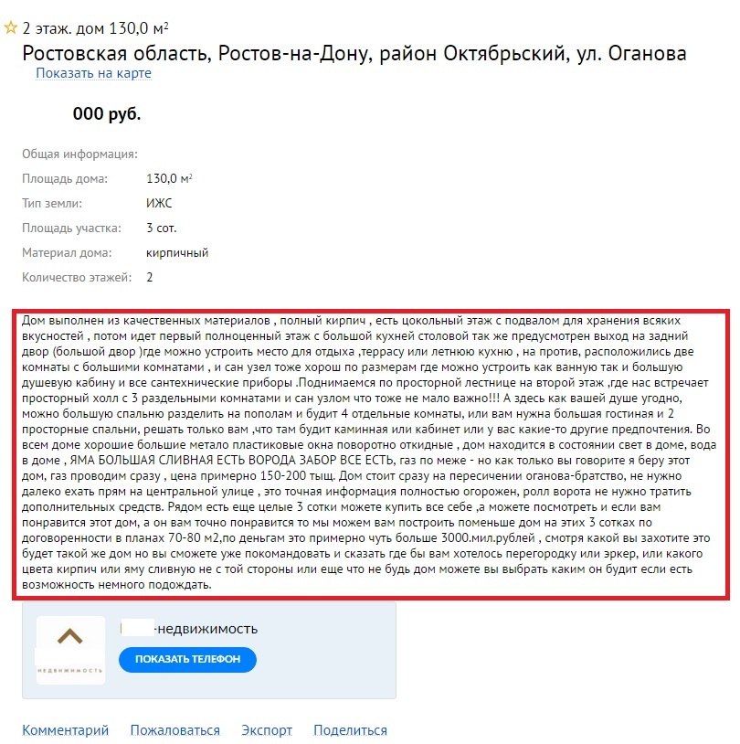 Листаю я объявления о продаже дома... | Пикабу