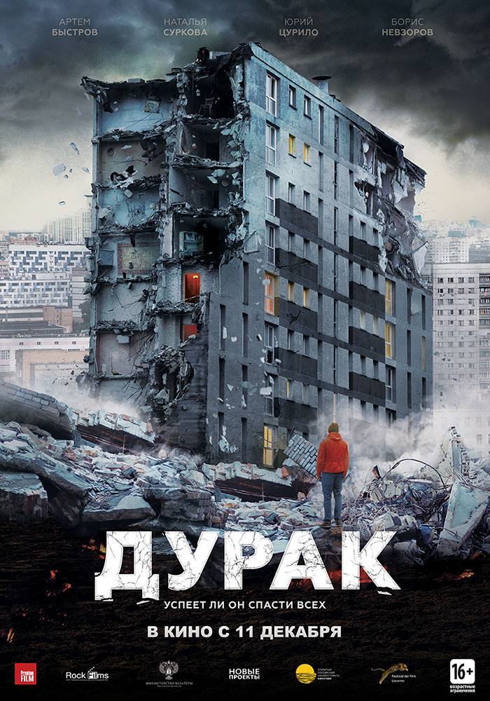 GroundBreak. Юрий Быков. Дурак. Дом не падает. - Моё, Дураки, Юрий Быков, Фильм Дурак, Фильмы, Киноляп, Дом, Длиннопост, Groundbreak