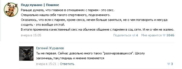 Подслушано Пошлое Главная Страница